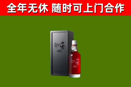 淳安县回收山崎洋酒