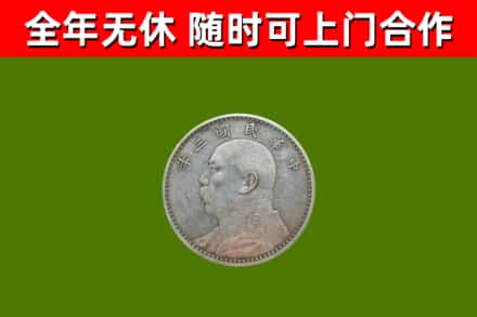 淳安县回收袁大头