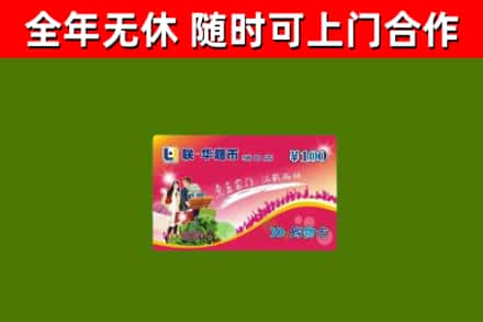 淳安县回收购物卡